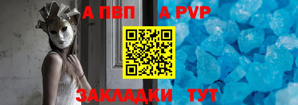 Армавир  Alpha-PVP мука  Вход с VPN 