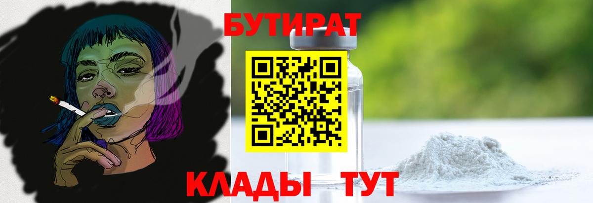 Армавир  БУТИРАТ жидкий экстази  Бутират  Вход с VPN 