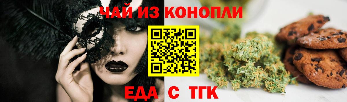 Армавир  Печенье с ТГК марихуана  Вход с VPN 