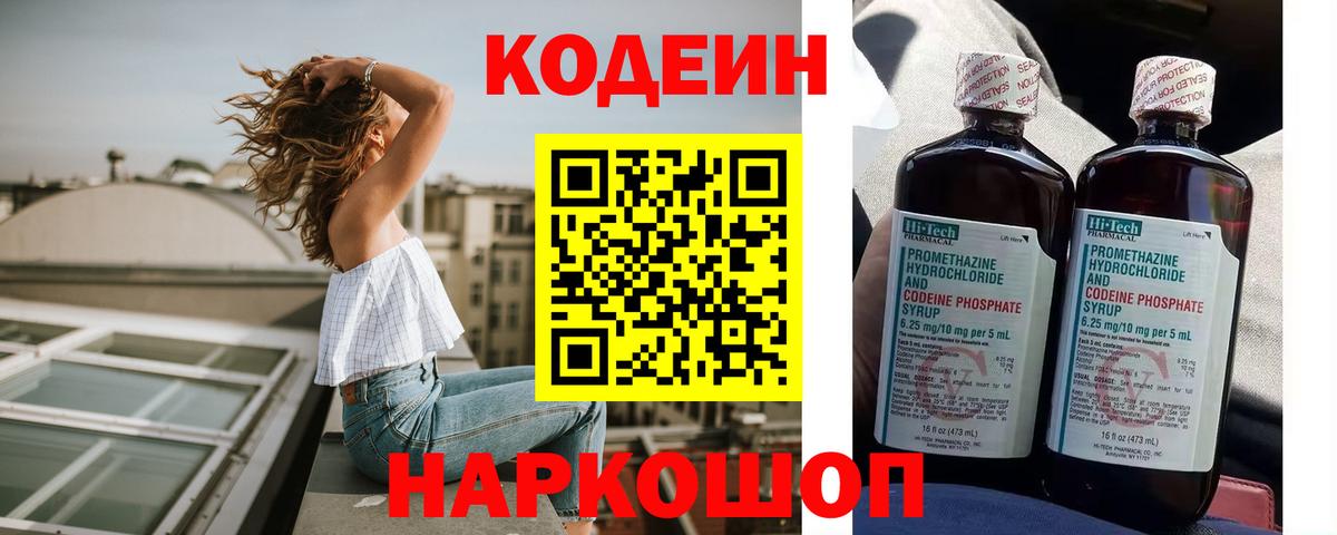 Кодеиновый сироп Lean Purple Drank  хочу наркоту  Вход с VPN  Армавир  Codein напиток Lean (лин) 