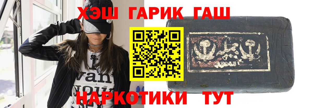 ГАШ хэш  Гашиш  Армавир  купить закладку  Вход с VPN  Гашиш 40% ТГК 