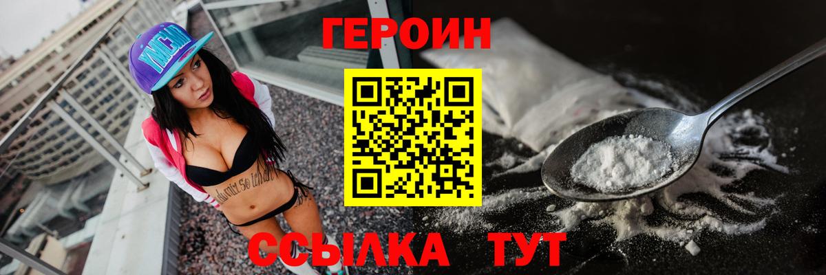ГЕРОИН VHQ  Вход с VPN  Армавир 