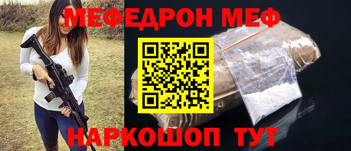 МЕФ mephedrone  Меф  Армавир  МЕФ мука  Вход с VPN 