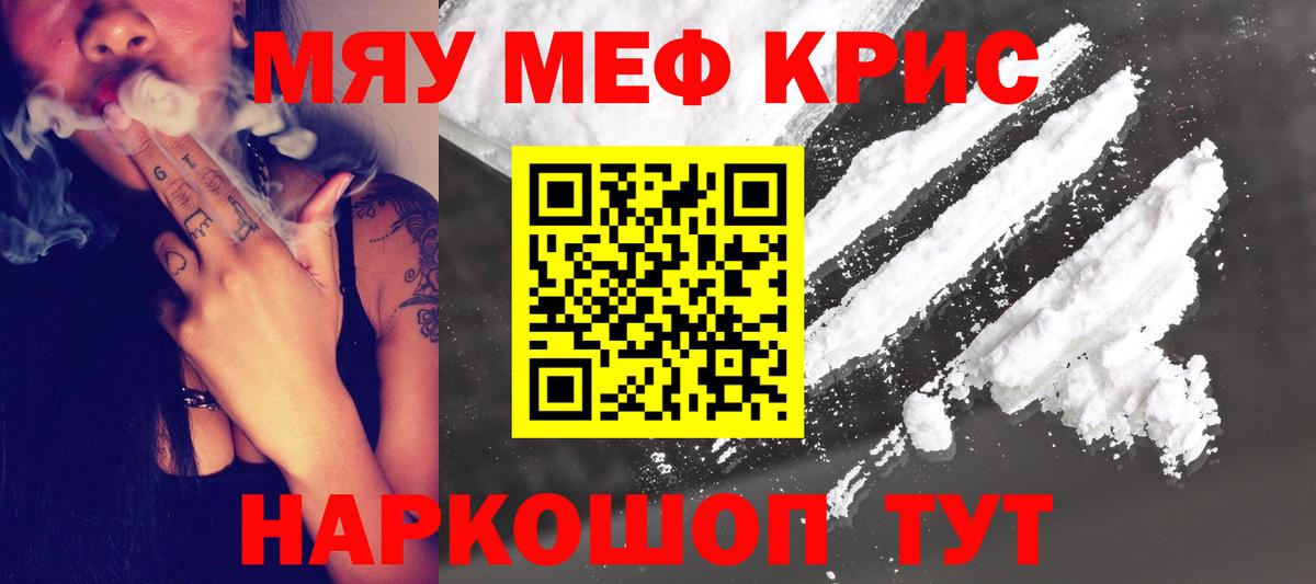 МЕФ кристаллы Армавир
