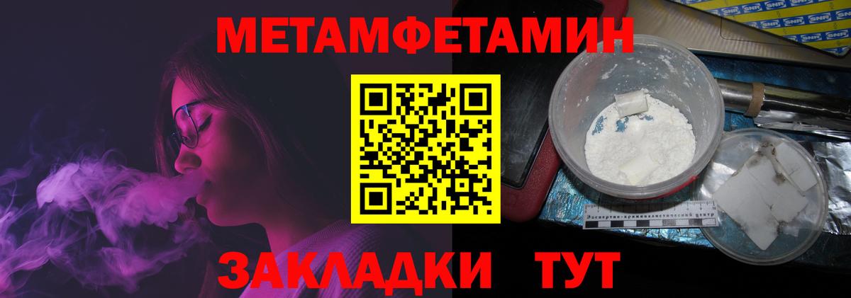 Метамфетамин кристалл  Вход с VPN  Первитин  Армавир 